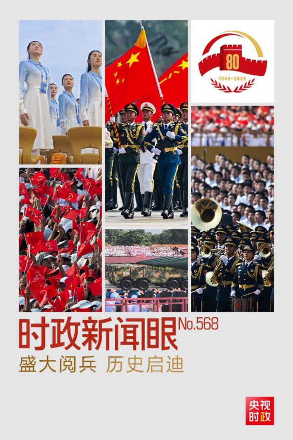 速盈策略 时政新闻眼丨胜利纪念日，习近平重点强调这些历史启迪