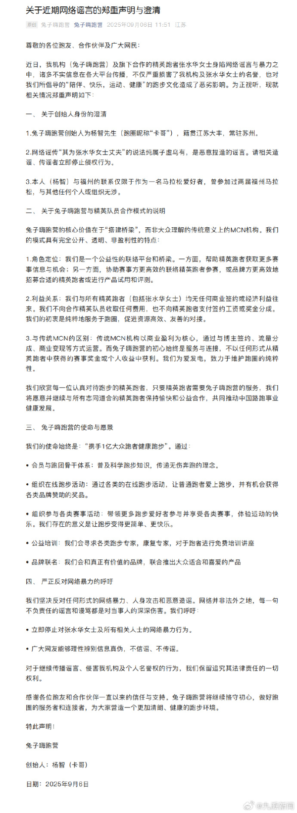 博牛配资 “最快女护士”MCN机构声明: 创始人“卡哥”为张水华丈夫说法不实