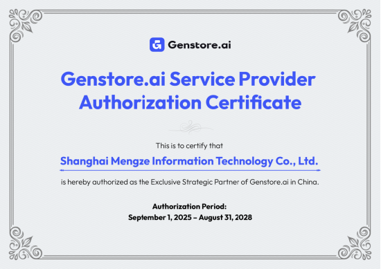 财聚配资 微盟集团战略投资Genstore.ai并成立微盟出海布局全球化